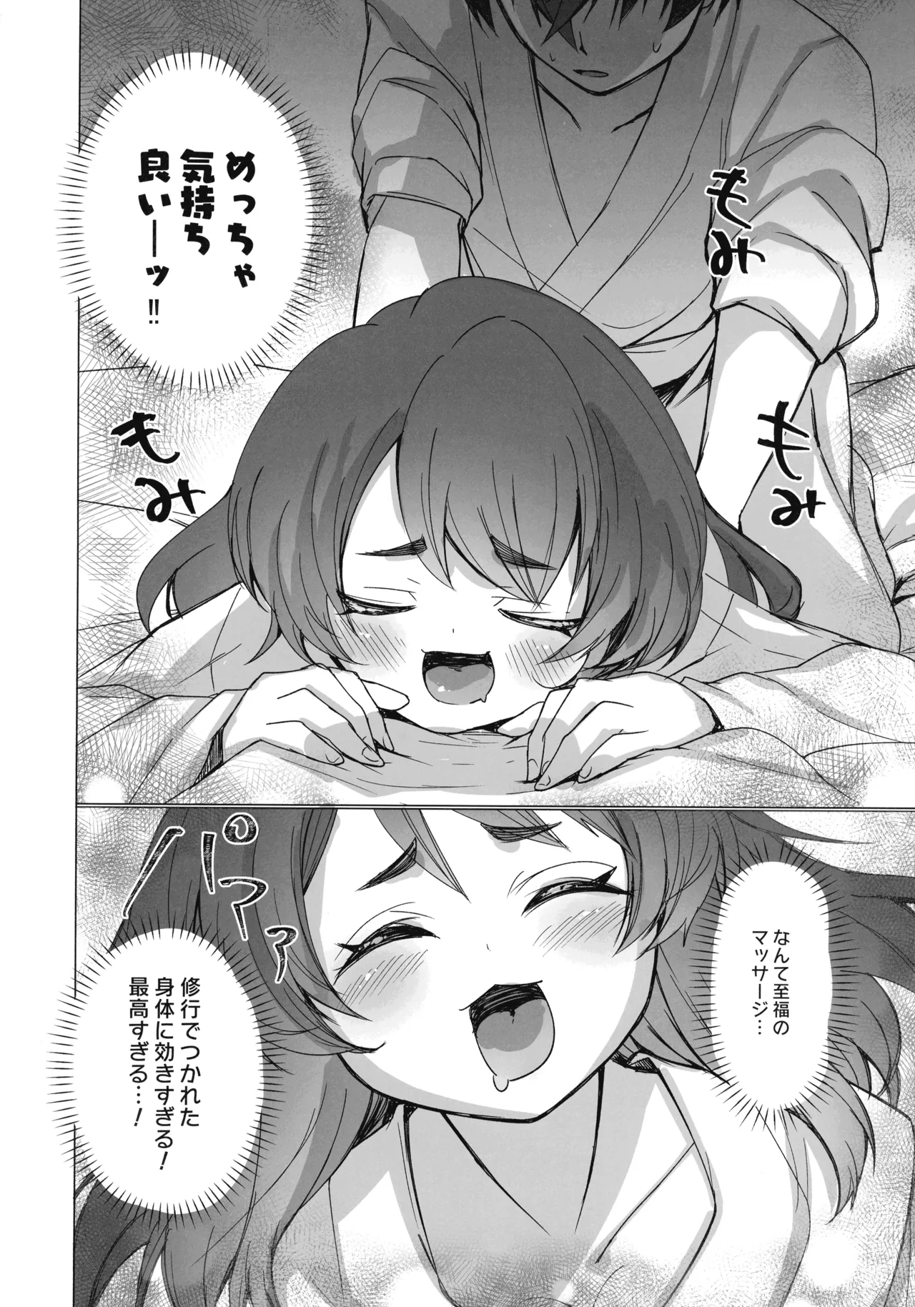 御巫夜修行 Page.9