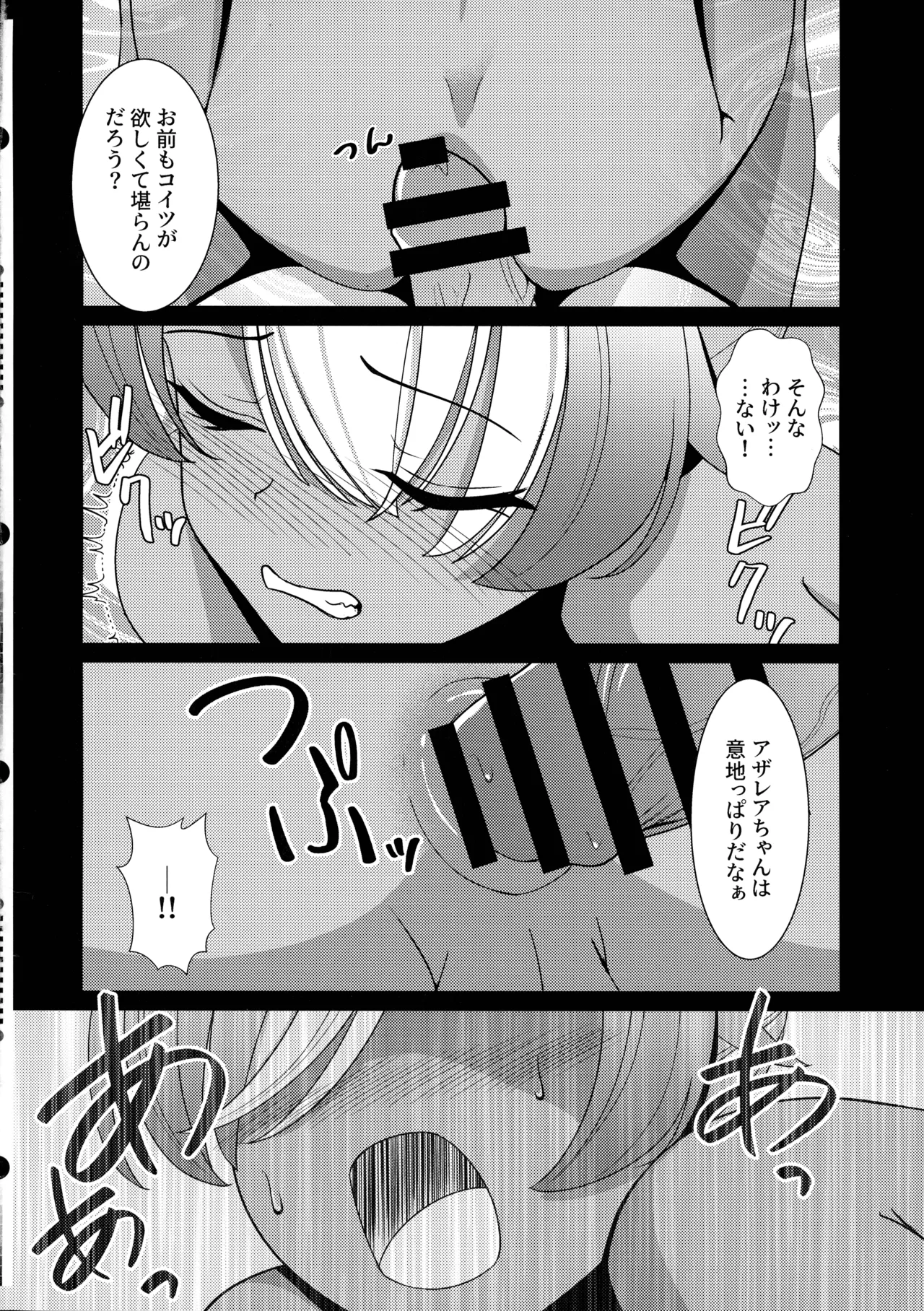 褐色の隷姫 Page.14