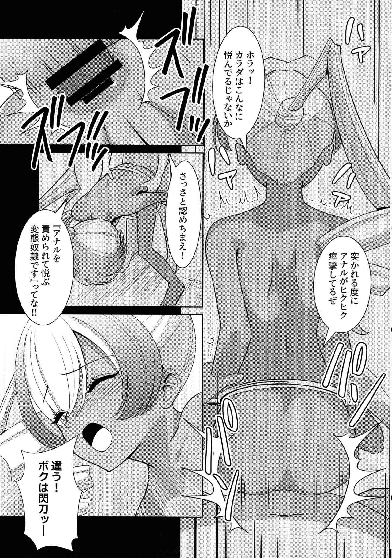 褐色の隷姫 Page.15