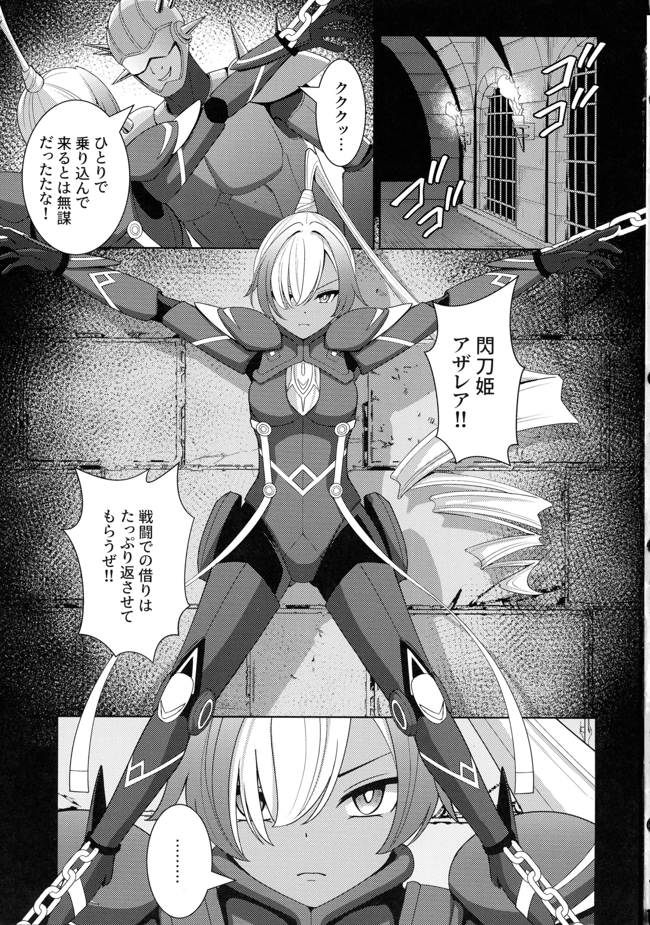 褐色の隷姫 Page.3