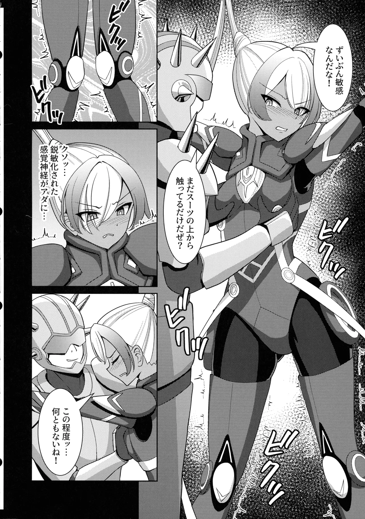 褐色の隷姫 Page.6