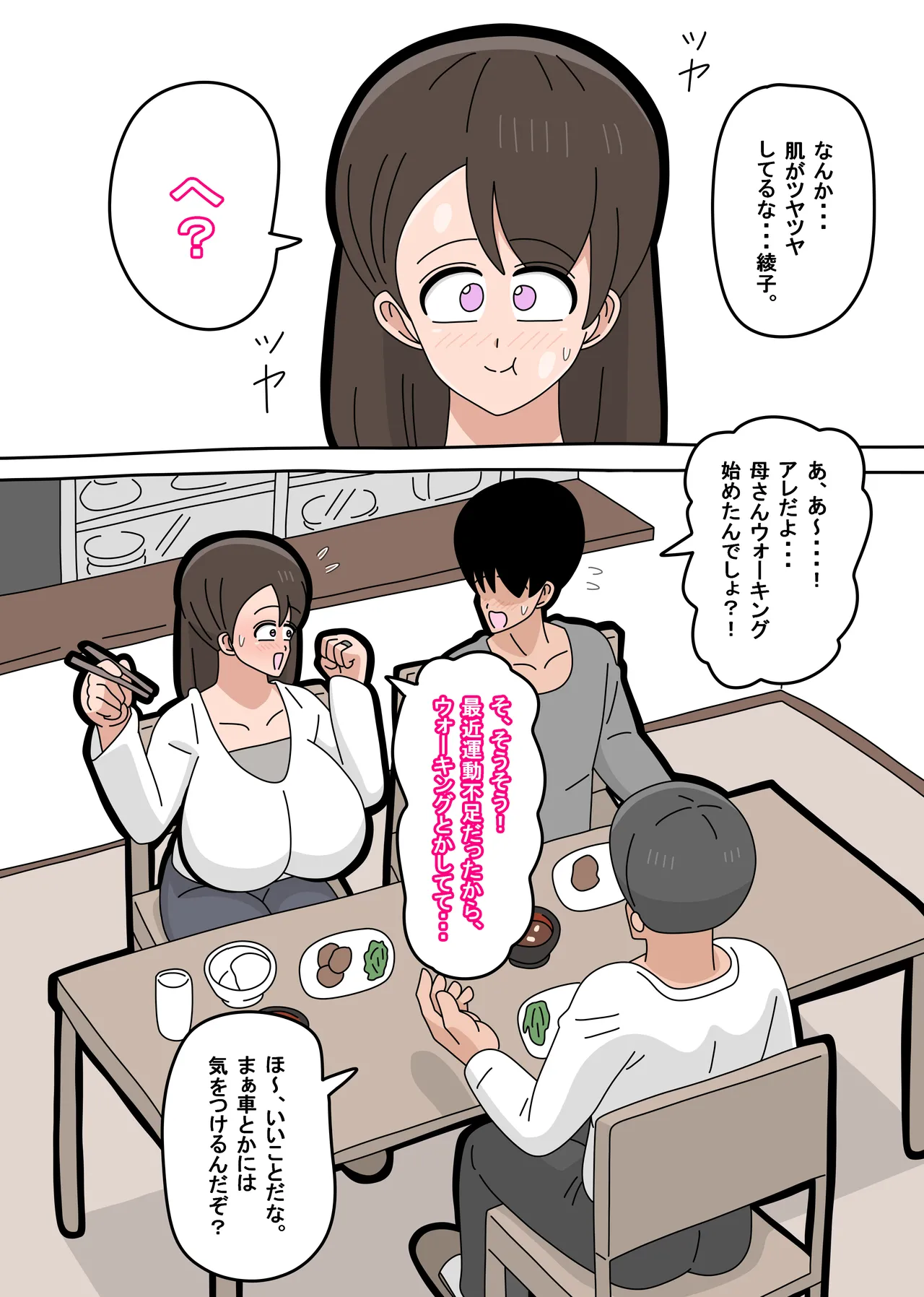 息子とセフレになりました 2 Page.27