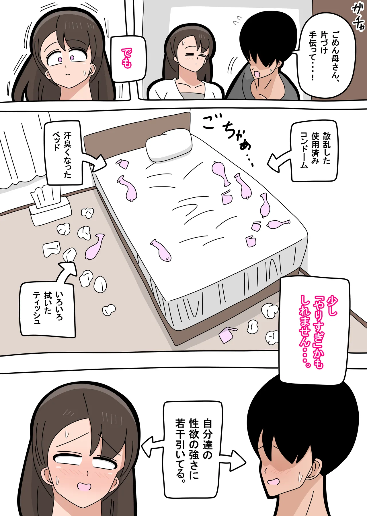 息子とセフレになりました 2 Page.28