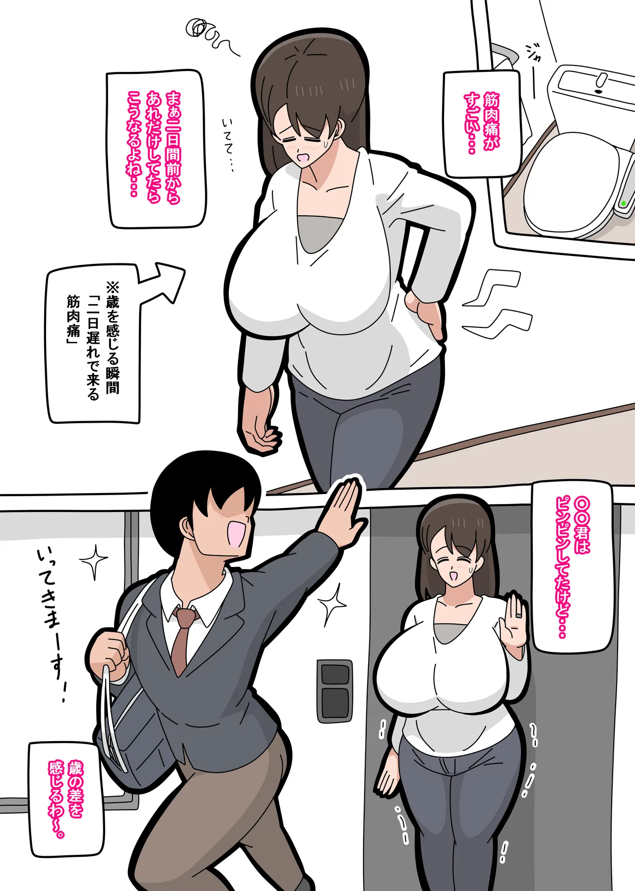 息子とセフレになりました 2 Page.30