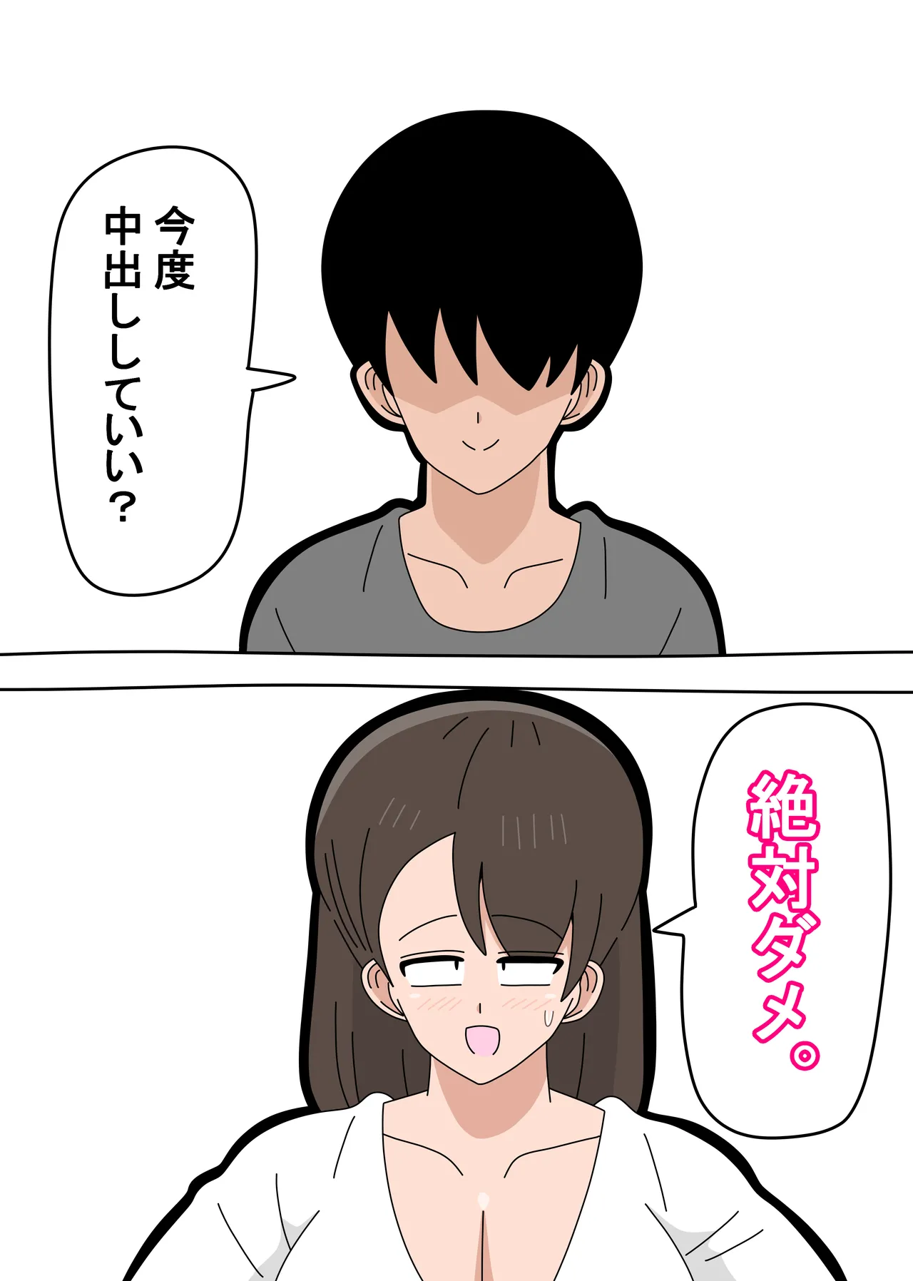 息子とセフレになりました 2 Page.32