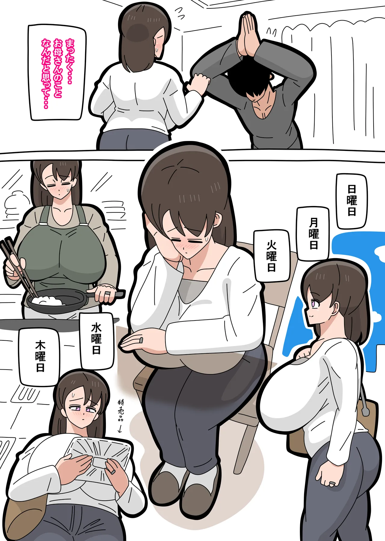 息子とセフレになりました 2 Page.33