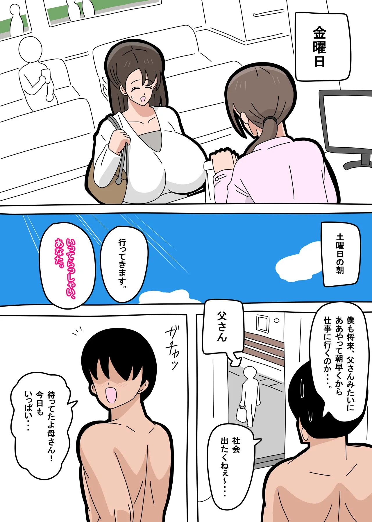 息子とセフレになりました 2 Page.34