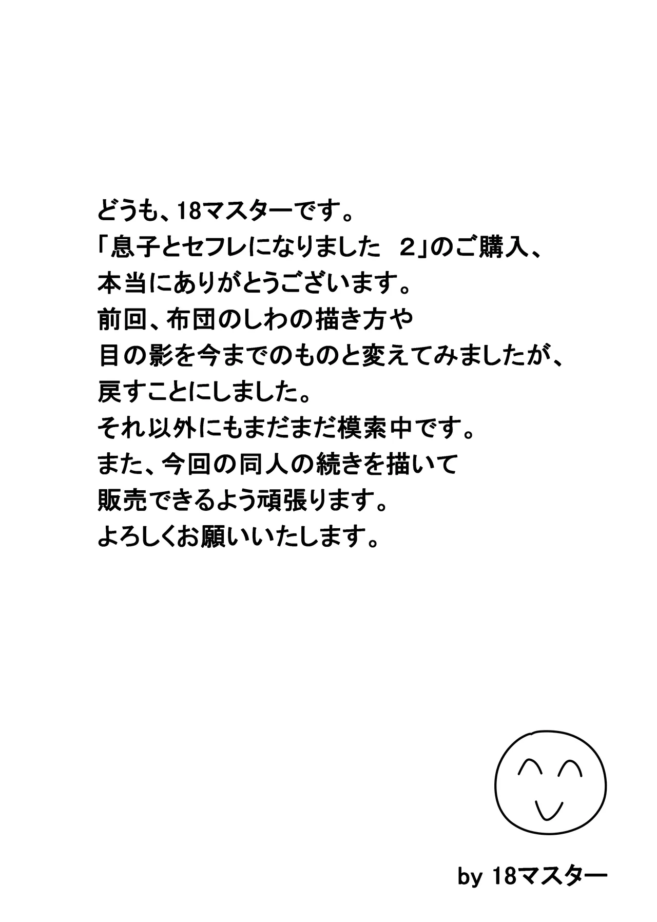 息子とセフレになりました 2 Page.48