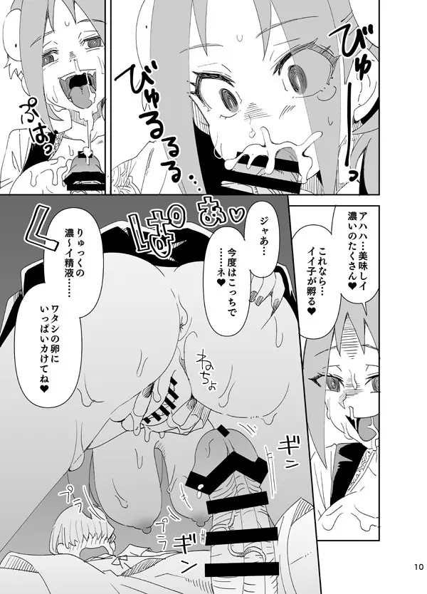 せめて君と 一緒に Page.10