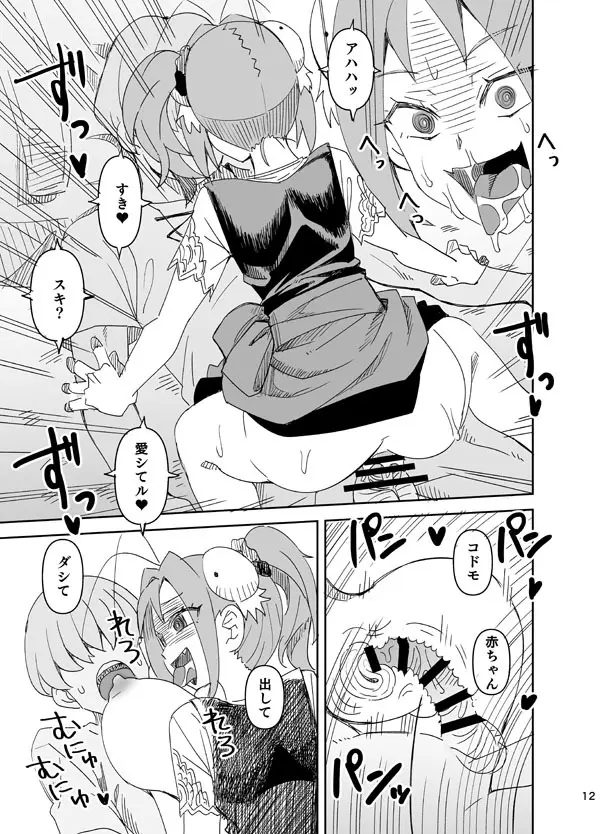 せめて君と 一緒に Page.12