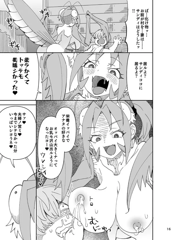 せめて君と 一緒に Page.16