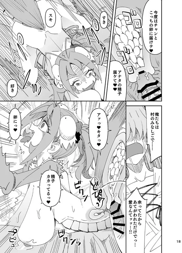 せめて君と 一緒に Page.18