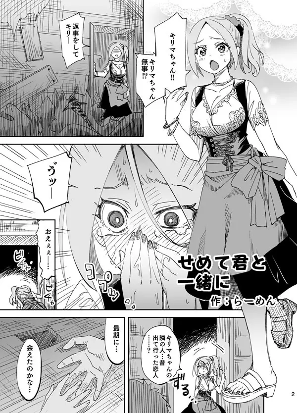 せめて君と 一緒に Page.2