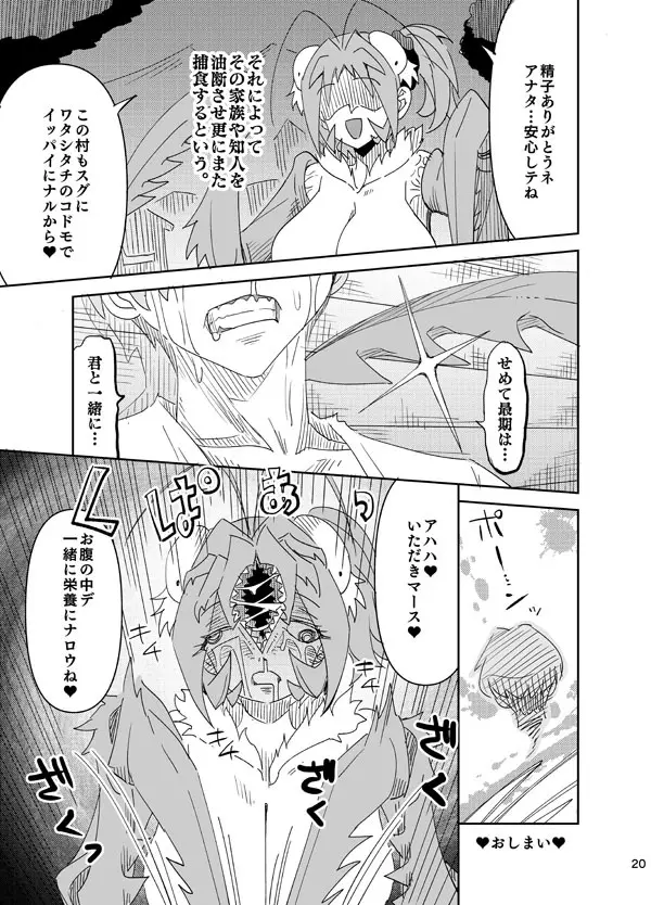 せめて君と 一緒に Page.20