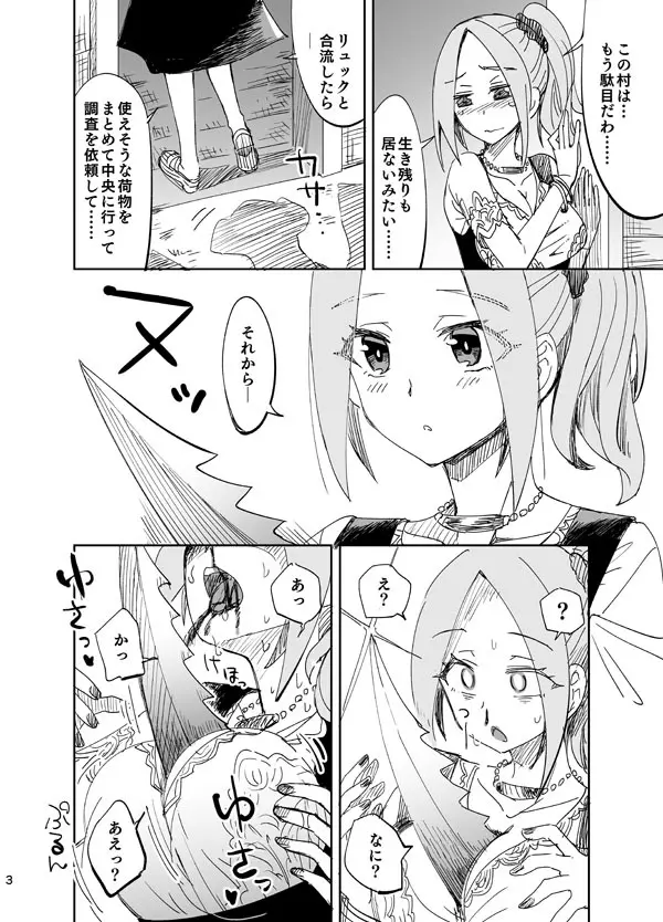 せめて君と 一緒に Page.3