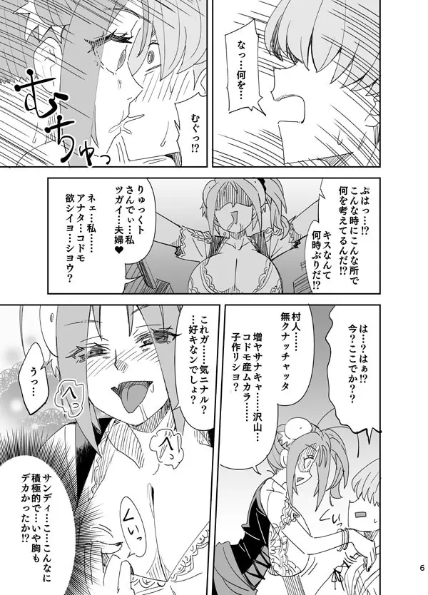 せめて君と 一緒に Page.6
