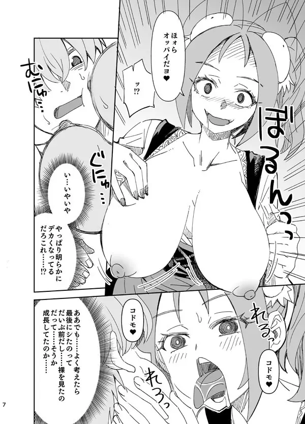 せめて君と 一緒に Page.7