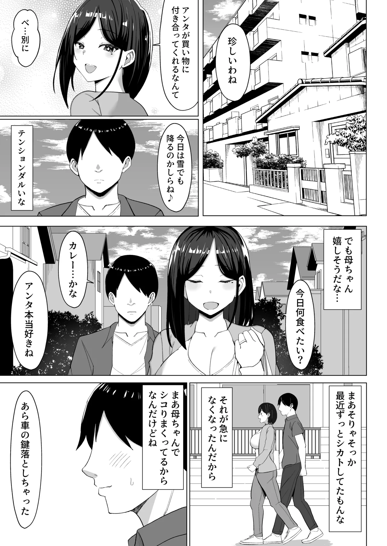 母ちゃんとセックスしないと出られない部屋〜口うるさい母と反抗期の俺〜 Page.10