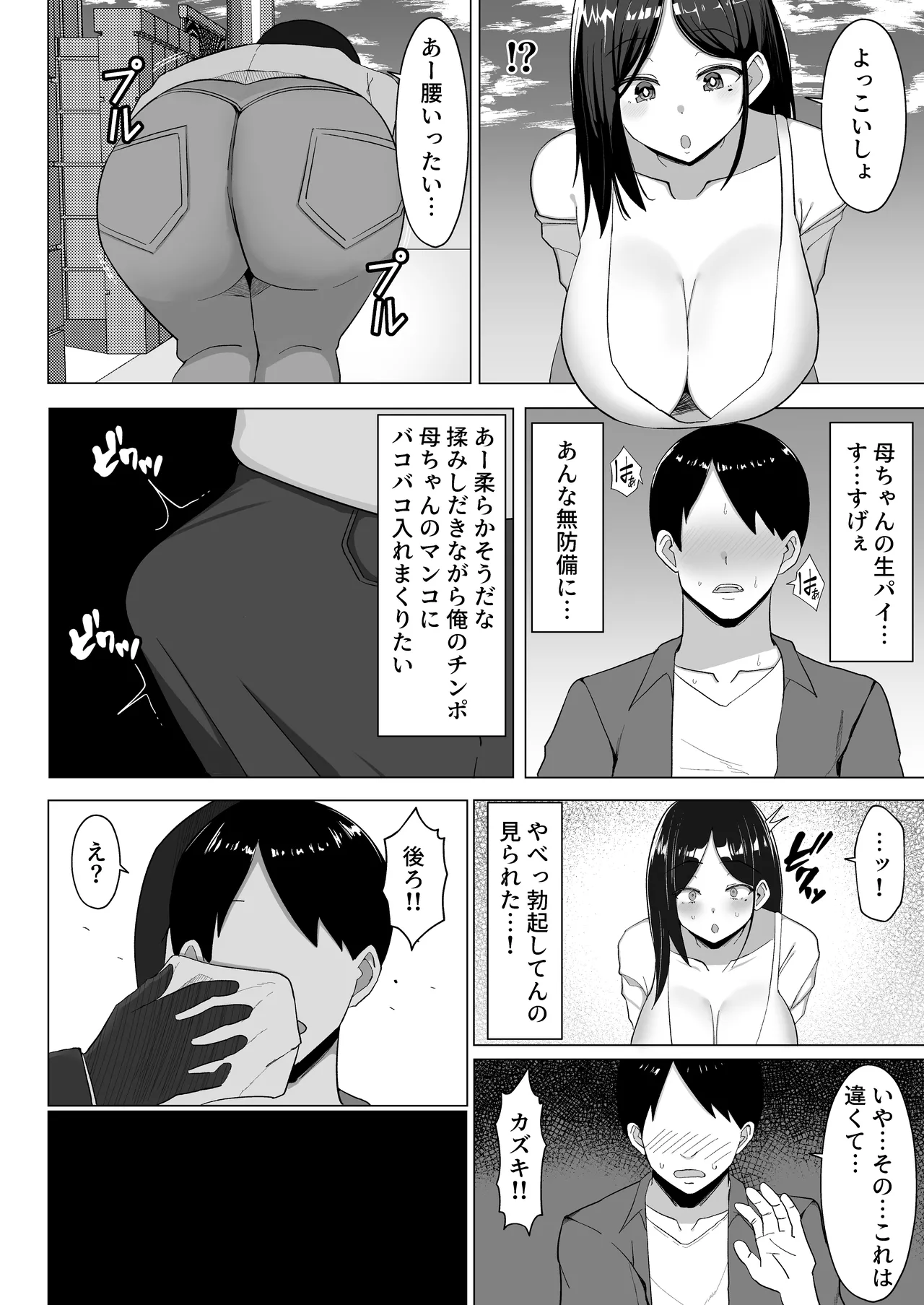 母ちゃんとセックスしないと出られない部屋〜口うるさい母と反抗期の俺〜 Page.11