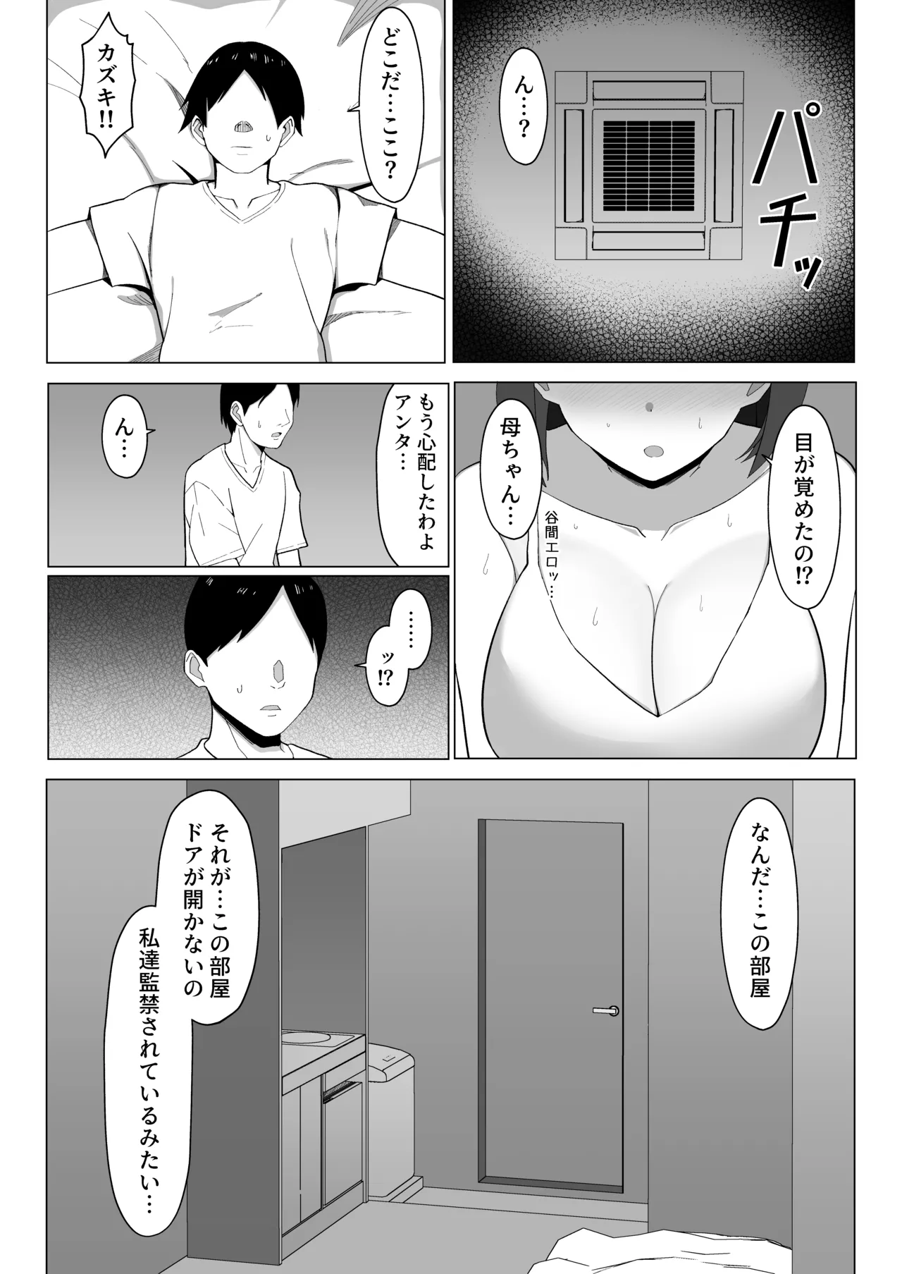 母ちゃんとセックスしないと出られない部屋〜口うるさい母と反抗期の俺〜 Page.12