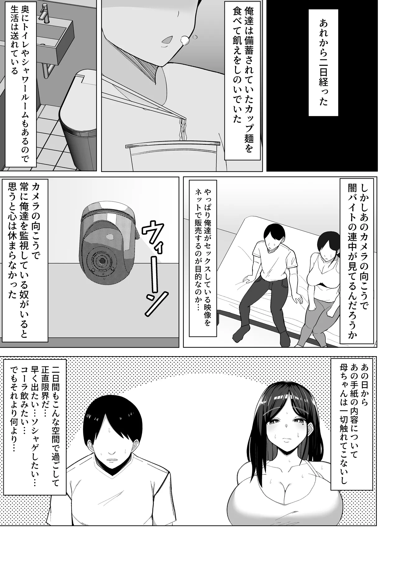母ちゃんとセックスしないと出られない部屋〜口うるさい母と反抗期の俺〜 Page.14