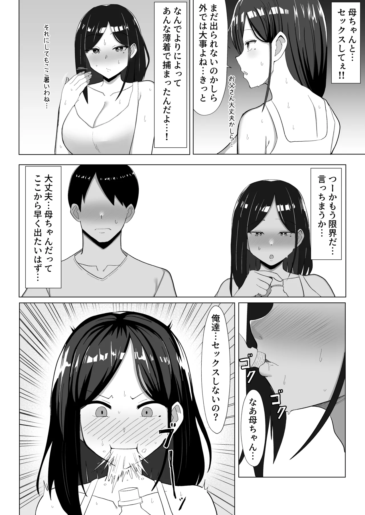 母ちゃんとセックスしないと出られない部屋〜口うるさい母と反抗期の俺〜 Page.15