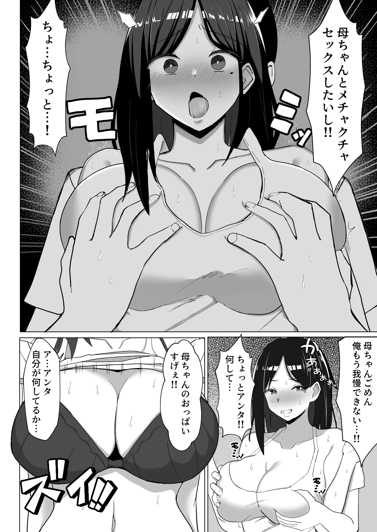 母ちゃんとセックスしないと出られない部屋〜口うるさい母と反抗期の俺〜 Page.17