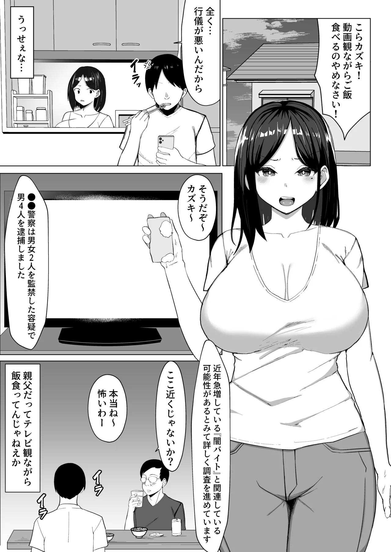 母ちゃんとセックスしないと出られない部屋〜口うるさい母と反抗期の俺〜 Page.2