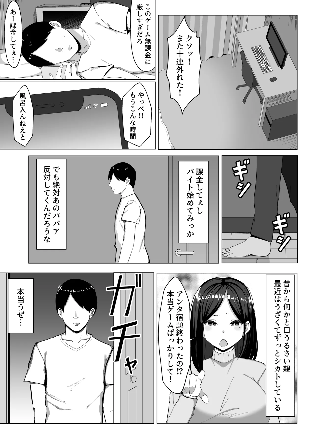 母ちゃんとセックスしないと出られない部屋〜口うるさい母と反抗期の俺〜 Page.4