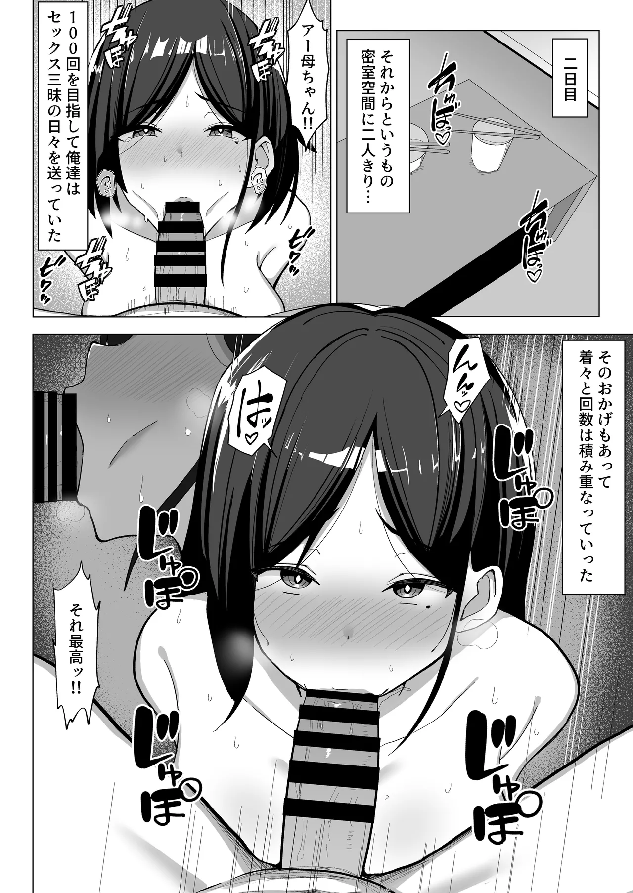 母ちゃんとセックスしないと出られない部屋〜口うるさい母と反抗期の俺〜 Page.49
