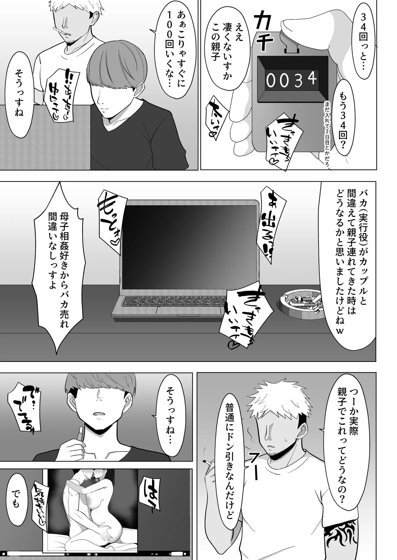 母ちゃんとセックスしないと出られない部屋〜口うるさい母と反抗期の俺〜 Page.56