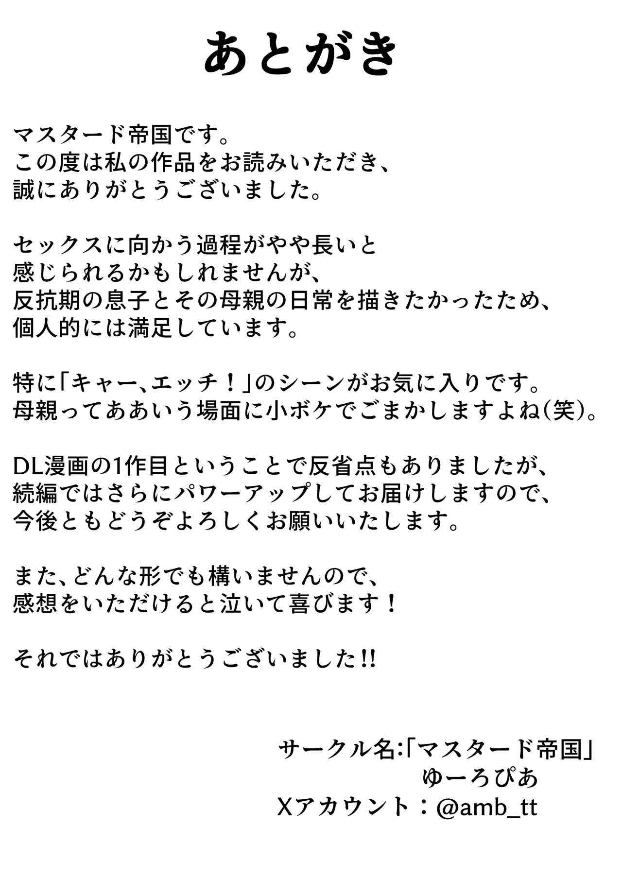 母ちゃんとセックスしないと出られない部屋〜口うるさい母と反抗期の俺〜 Page.58