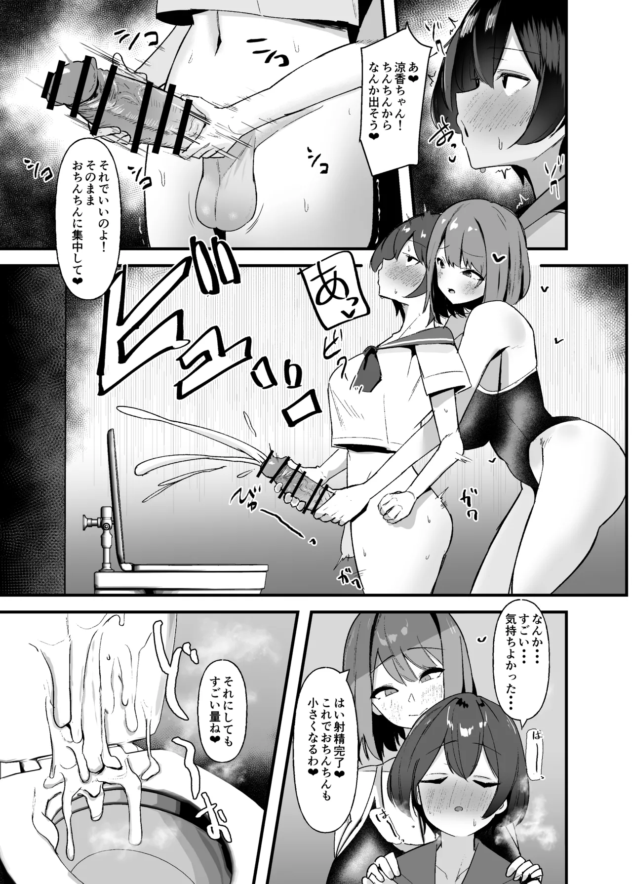 ふたなりちゃんは勃起したくない！ Page.10