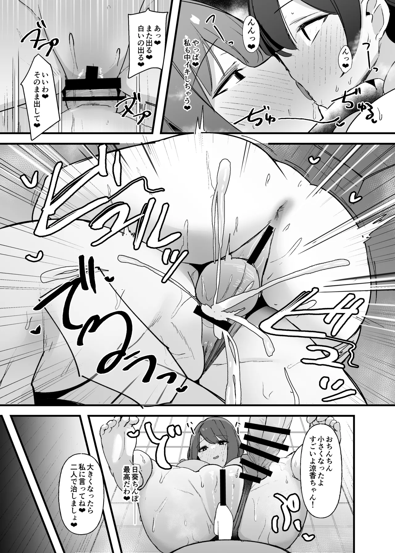 ふたなりちゃんは勃起したくない！ Page.14