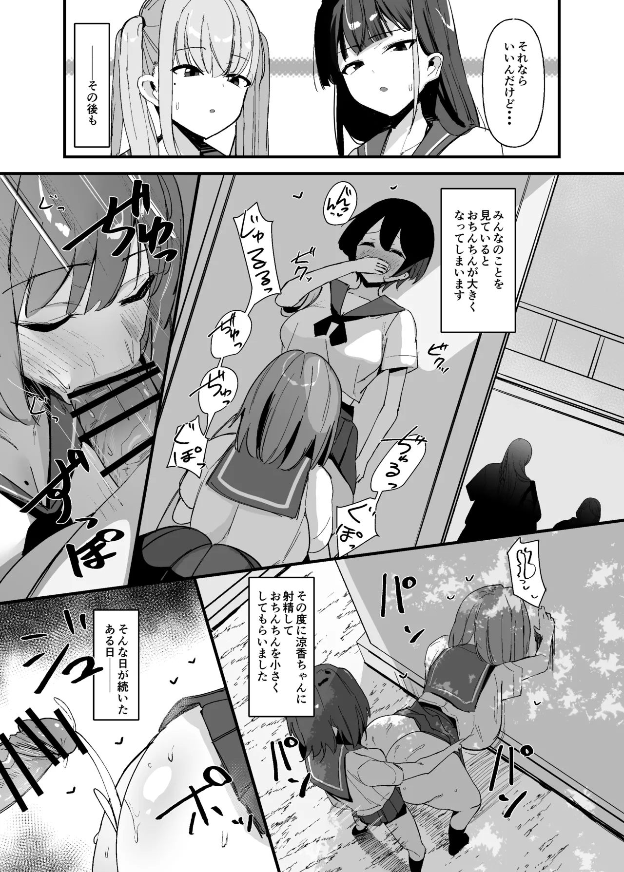 ふたなりちゃんは勃起したくない！ Page.16