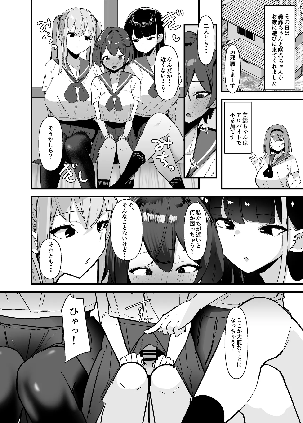 ふたなりちゃんは勃起したくない！ Page.17