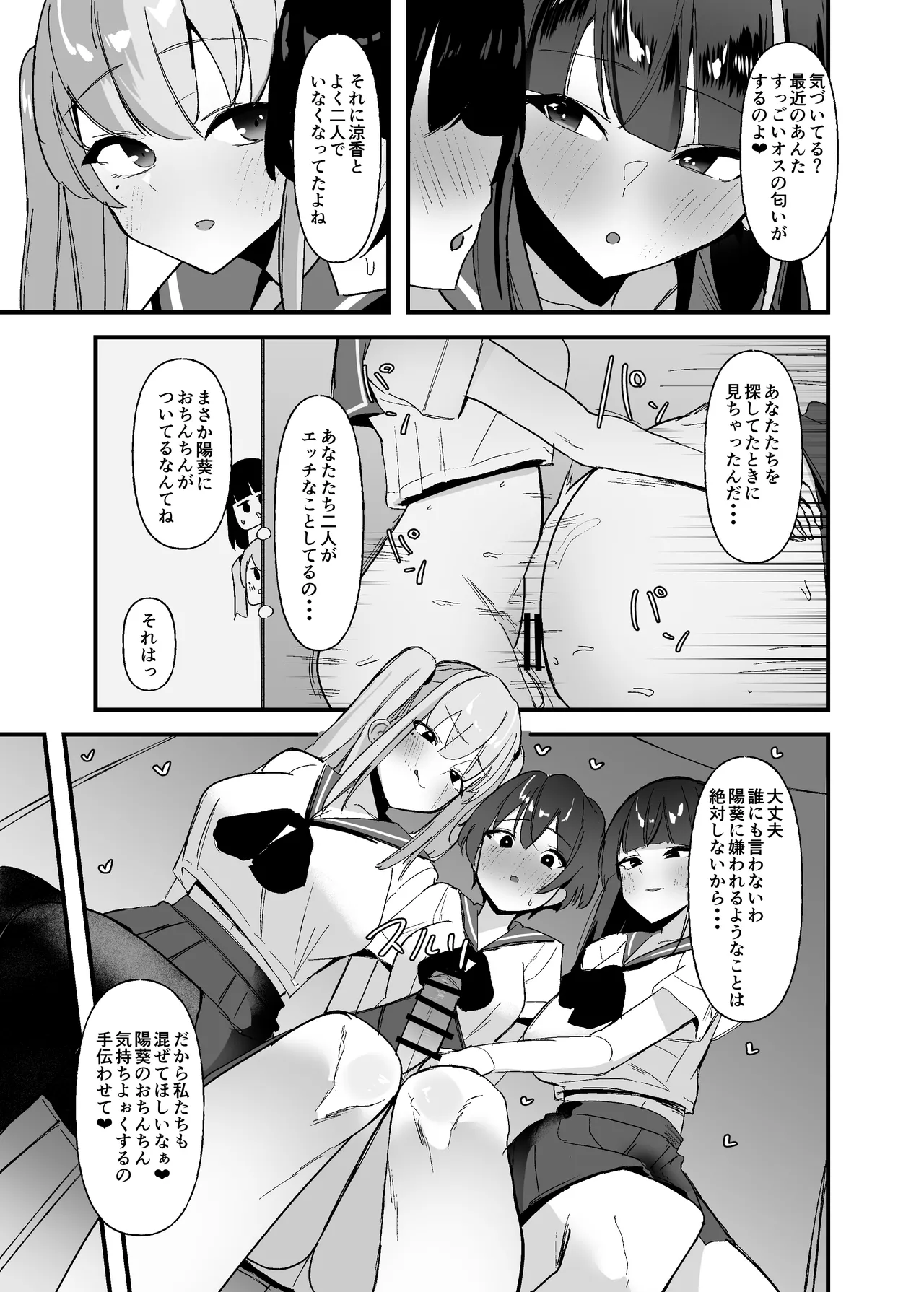 ふたなりちゃんは勃起したくない！ Page.18