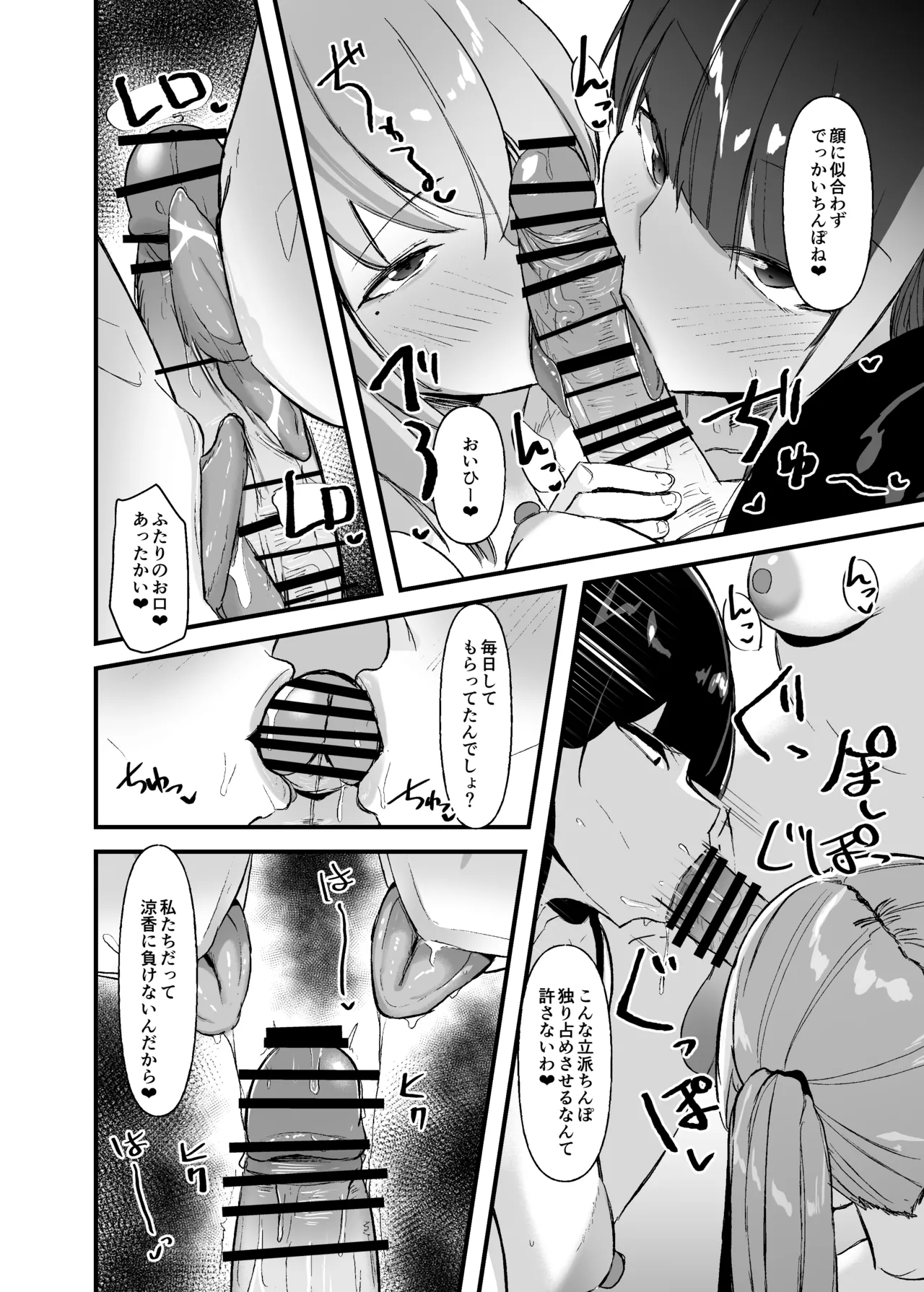 ふたなりちゃんは勃起したくない！ Page.19