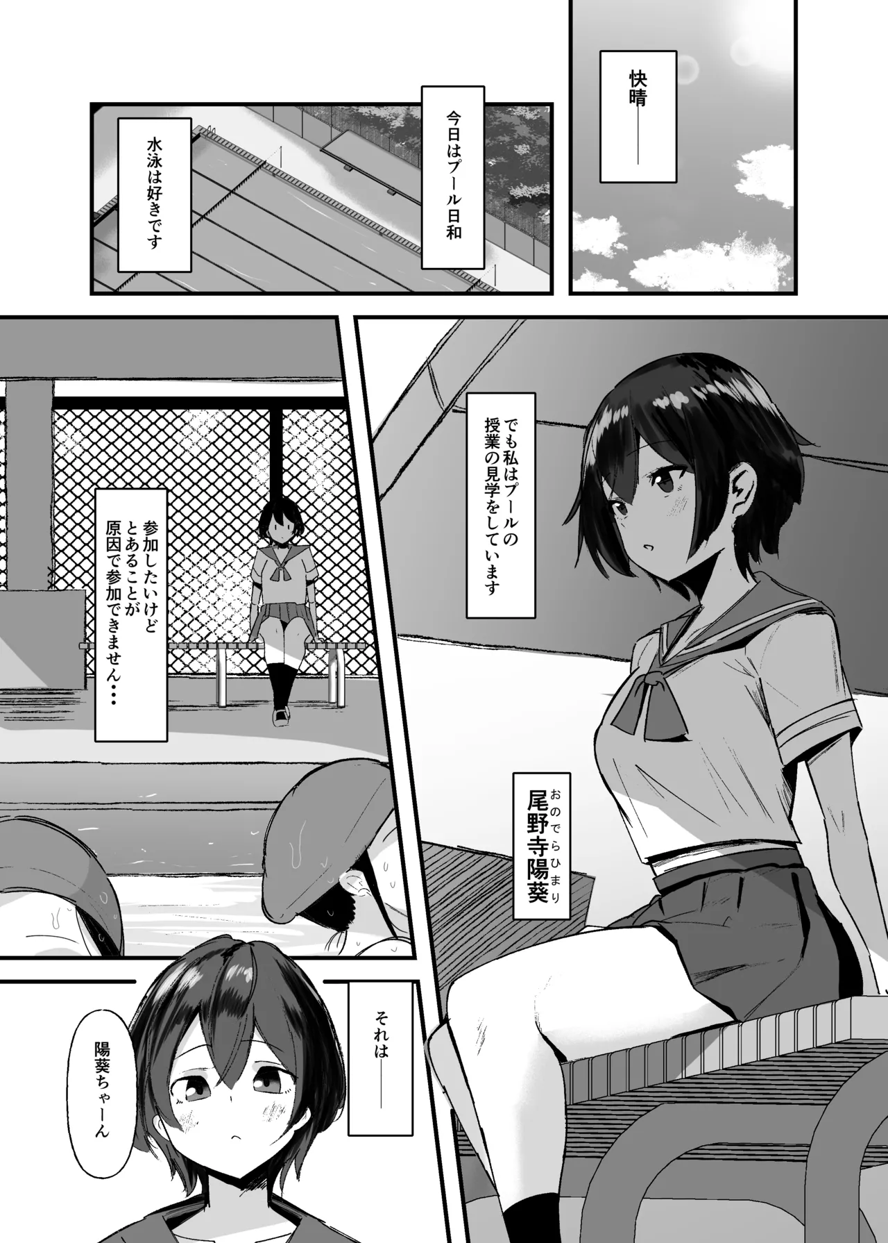 ふたなりちゃんは勃起したくない！ Page.2