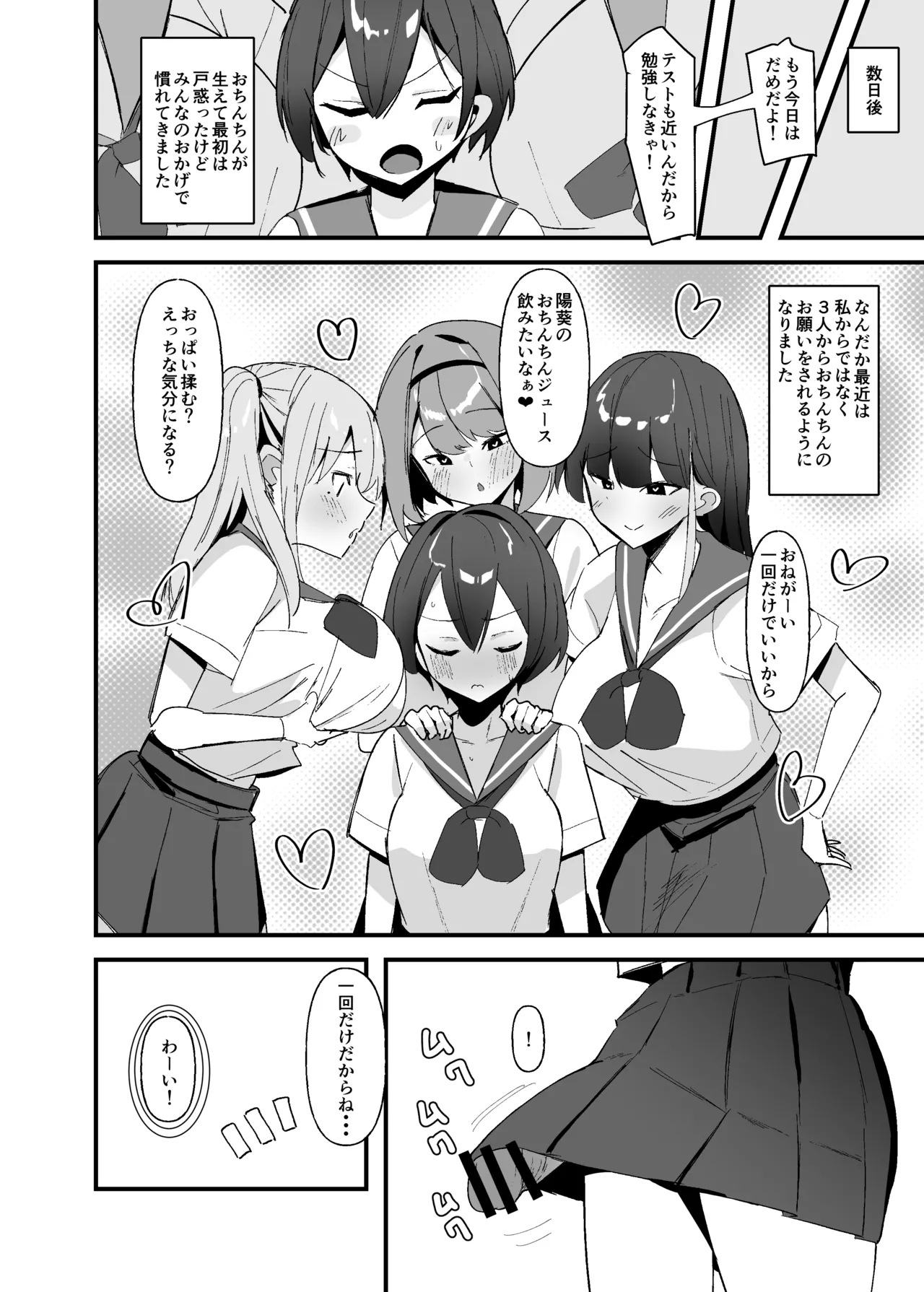 ふたなりちゃんは勃起したくない！ Page.25