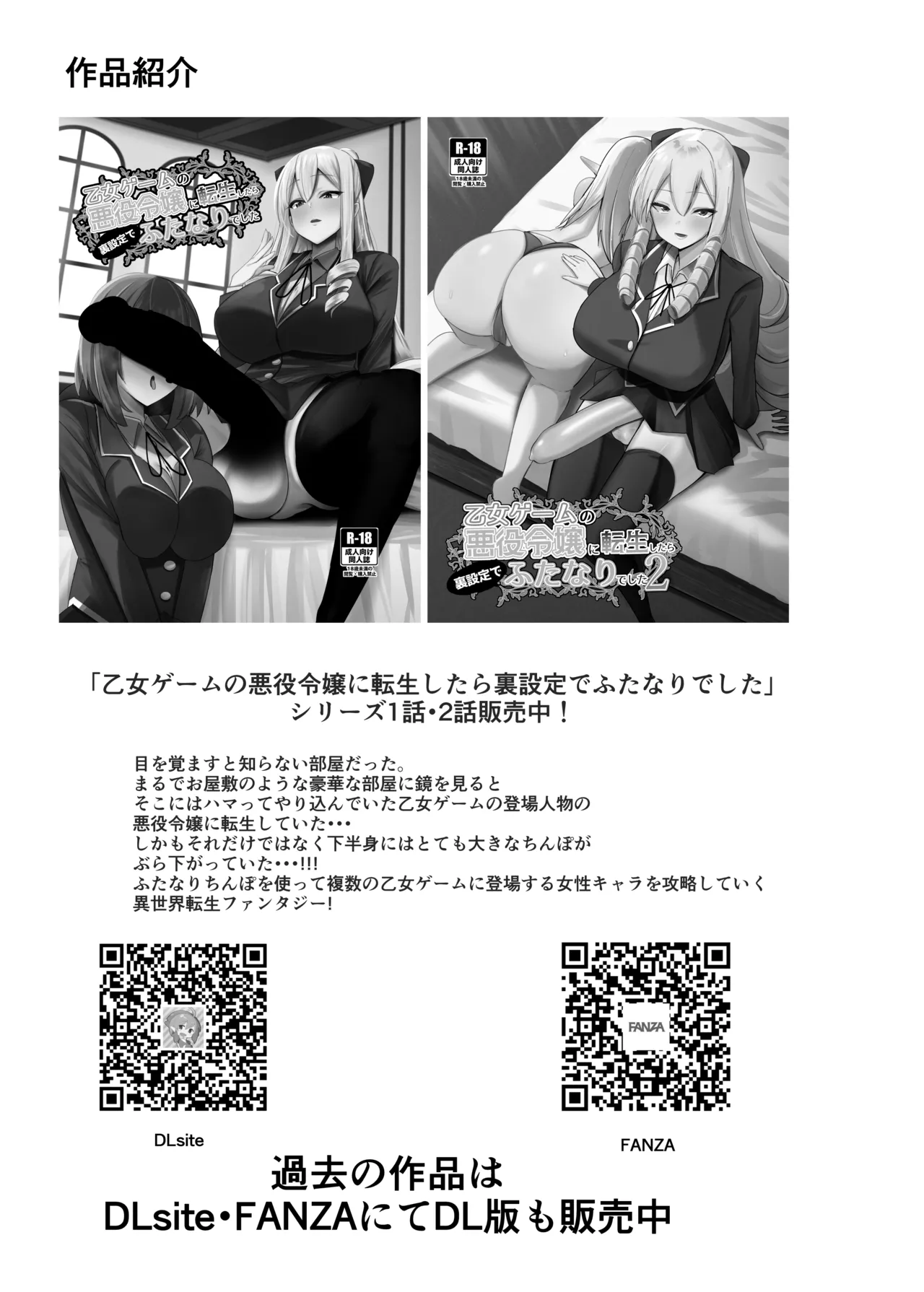 ふたなりちゃんは勃起したくない！ Page.26