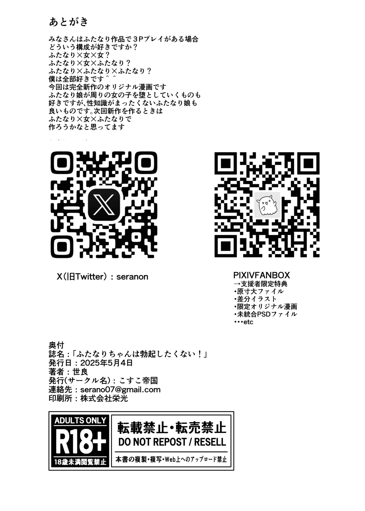 ふたなりちゃんは勃起したくない！ Page.27