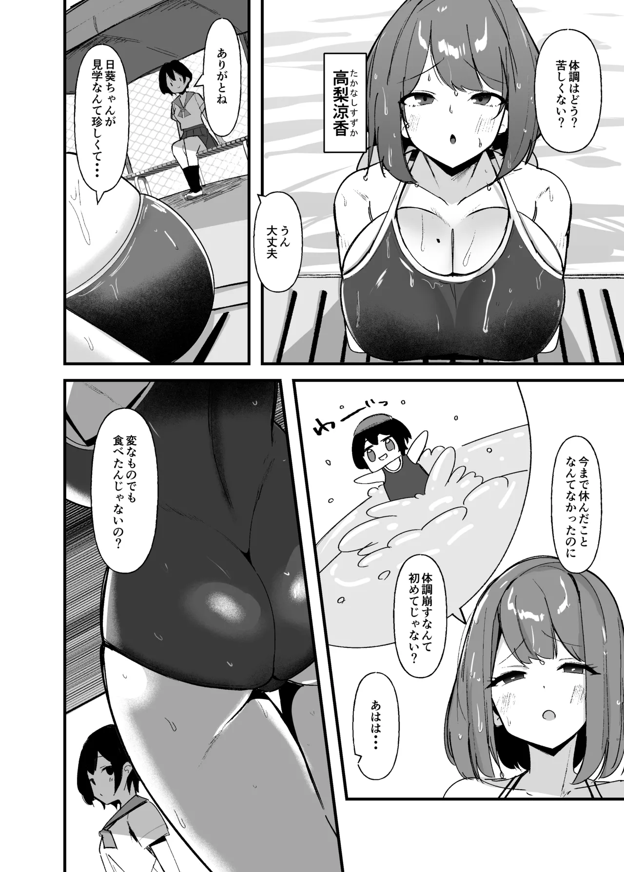 ふたなりちゃんは勃起したくない！ Page.3