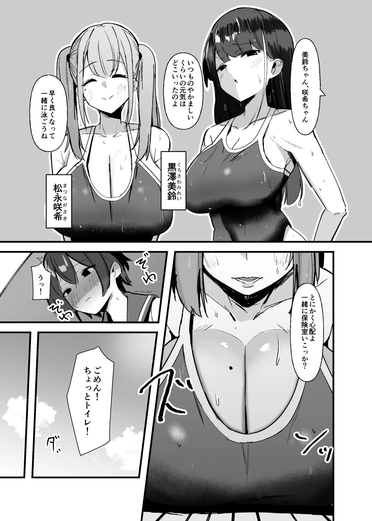 ふたなりちゃんは勃起したくない！ Page.4