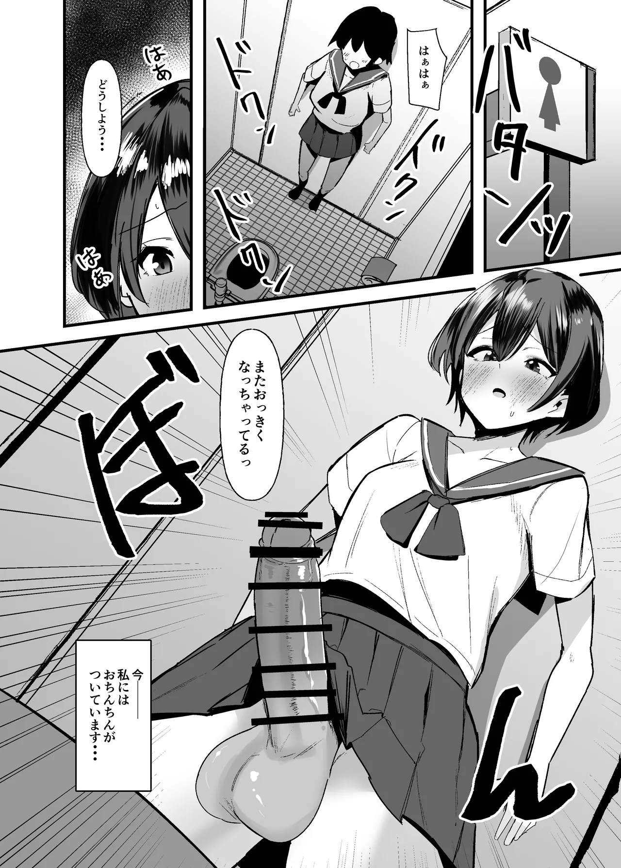 ふたなりちゃんは勃起したくない！ Page.5