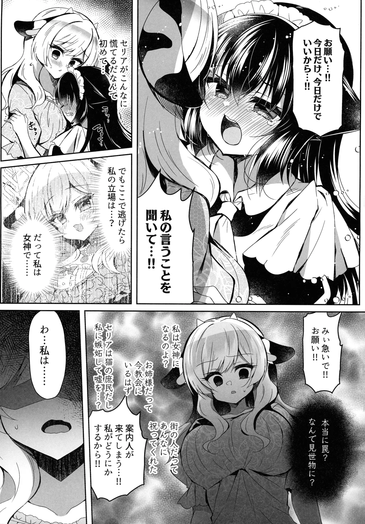 牛姦R Page.12