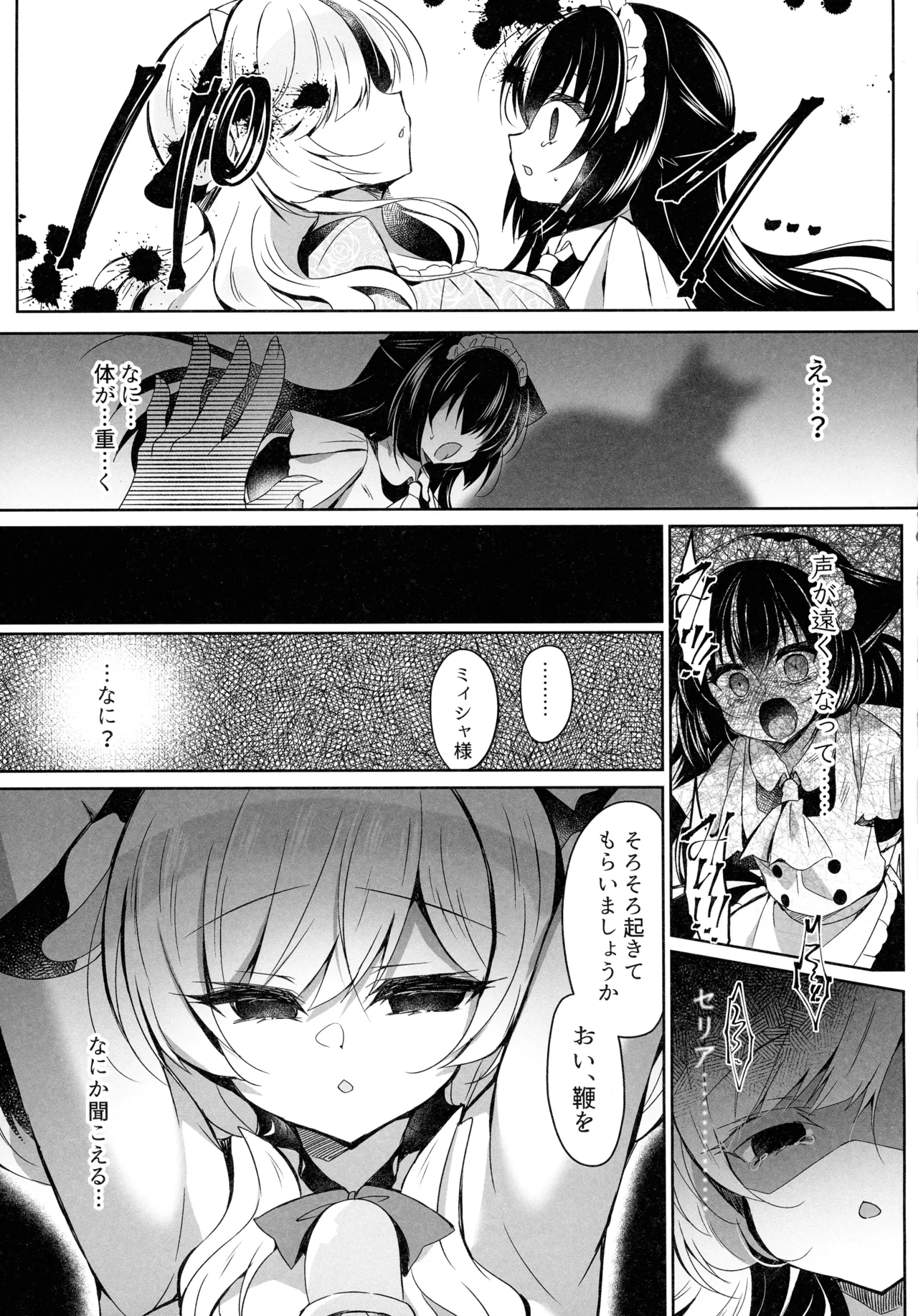 牛姦R Page.13