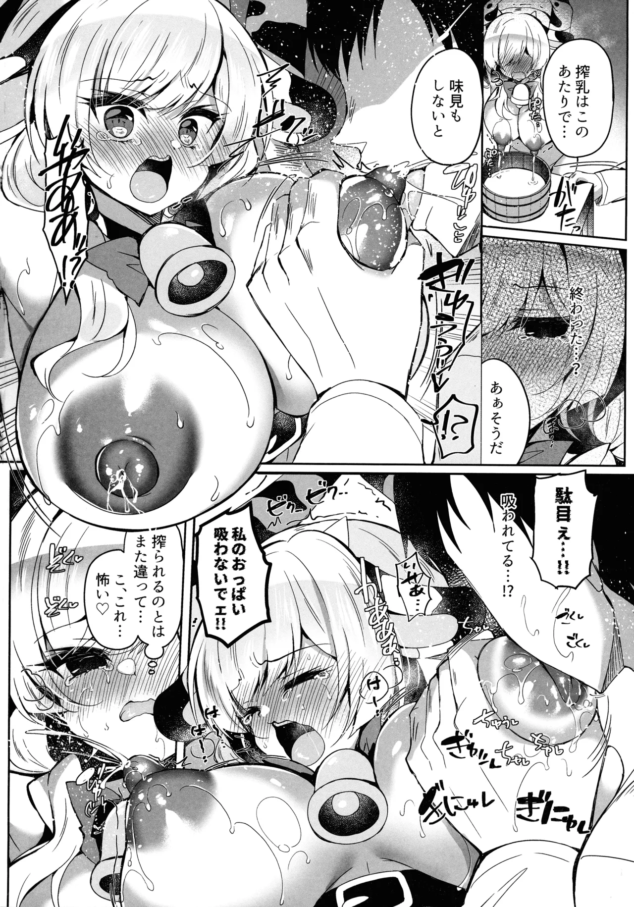 牛姦R Page.20