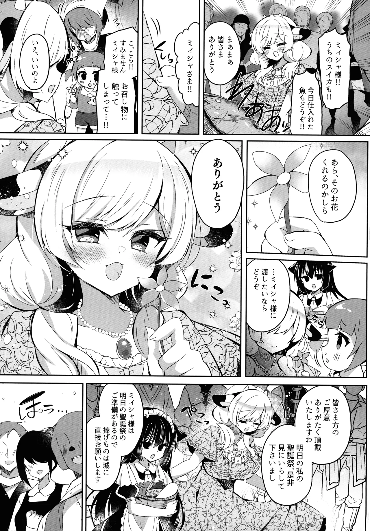 牛姦R Page.6