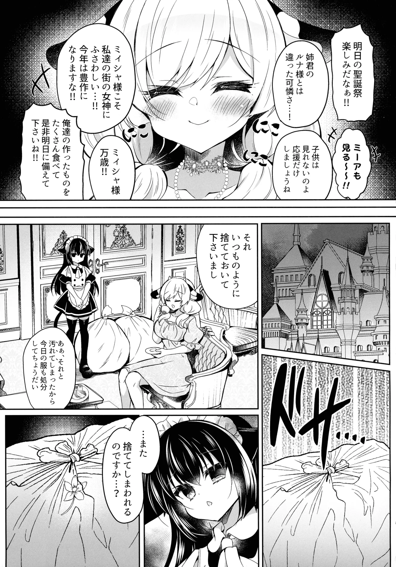 牛姦R Page.7